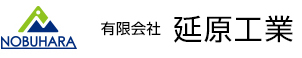 有限会社延原工業