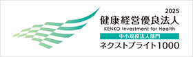 健康経営優良法人2025　有限会社延原工業